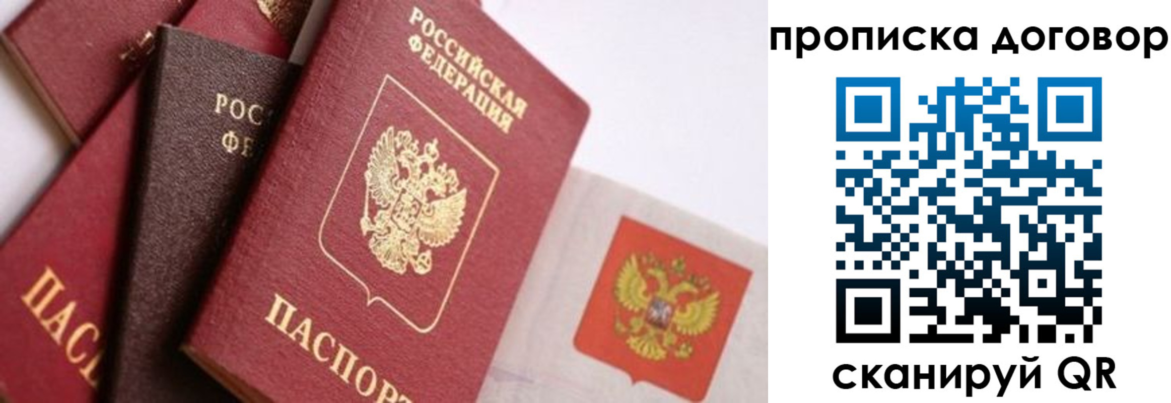 прописка от собственника в Москве