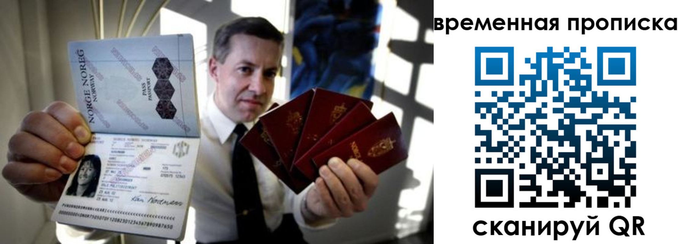 временная регистрация недорого в Москве