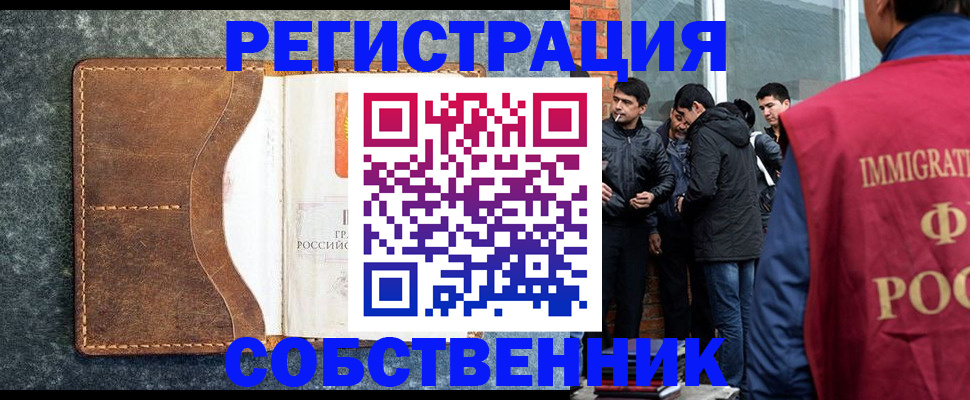 прописка для работы в Москве