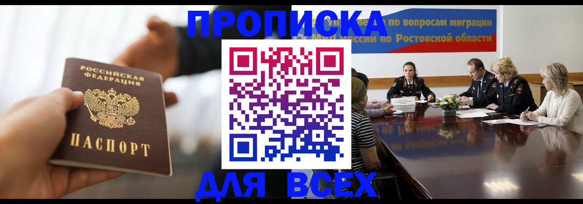 временная регистрация для школы в Москве