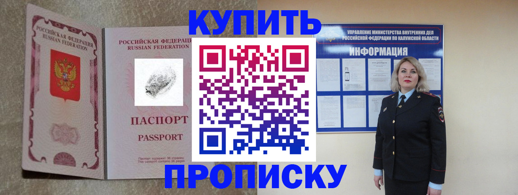 прописка паспорт в Москве