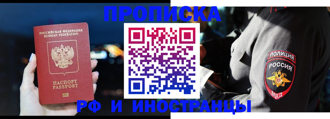 временная регистрация для всех в Москве