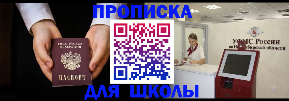 прописка штамп в Москве